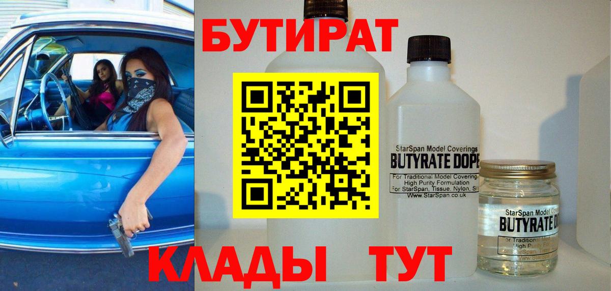 Бутират 99% Тулун
