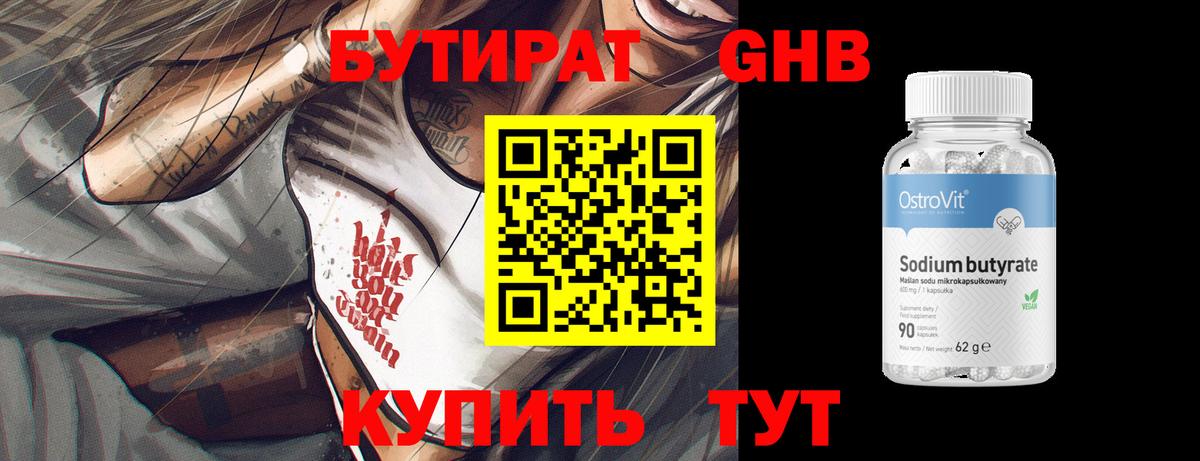 Тулун  БУТИРАТ BDO 33%  Вход с VPN 