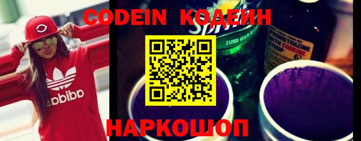 Кодеин напиток Lean (лин)  Вход с VPN  Тулун 