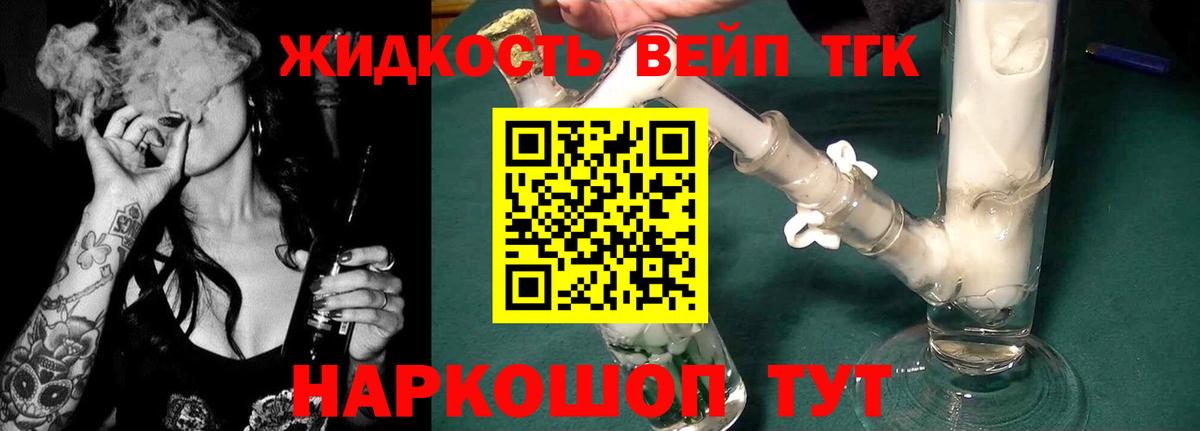 Дистиллят ТГК жижа Тулун